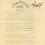تاریخچه پزشک خانواده در ایران