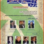 وبینار علمی موزه‌ها و آرشیوهای دانشگاهی در ایران: چشم‌اندازها و چالش‌ها