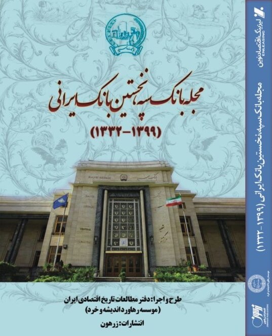نشریات بانک سپه منتشر شد