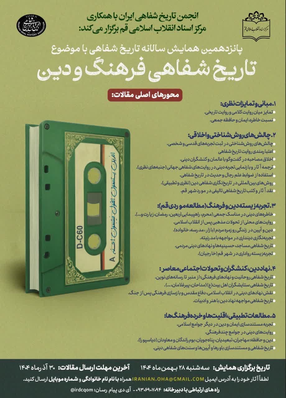 پانزدهمین همایش سالانه