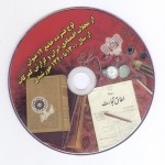 لوح فشرده ۱۲ عنوان از مجلات اقتصادی ایران