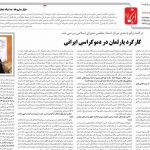 کارکرد پارلمان در دموکراسی ایران