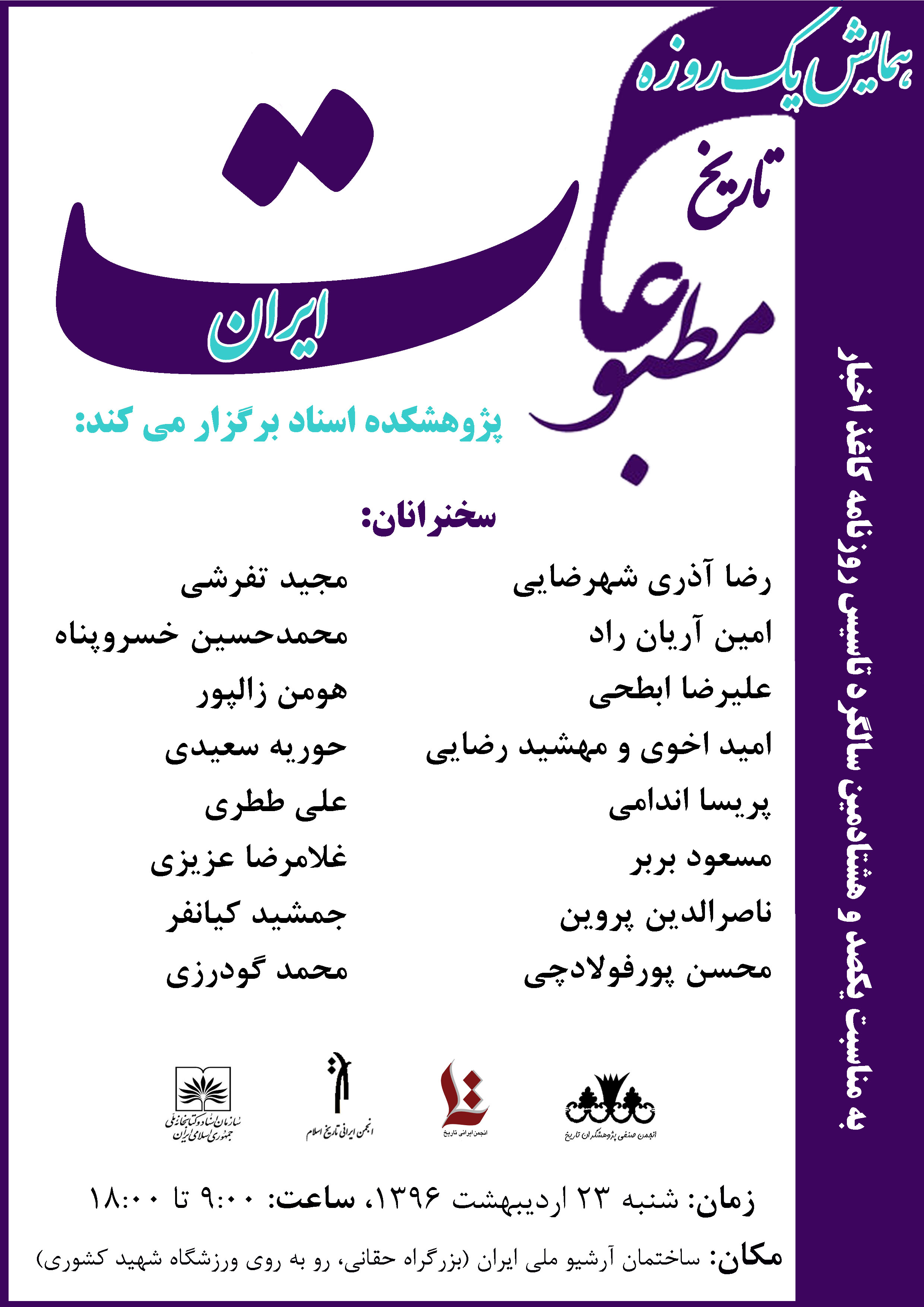 همایش تاریخ مطبوعات ایران