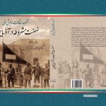 کتاب مجموعه مقالات همایش ملی نهضت مشروطه در آذربایجان منتشر شد